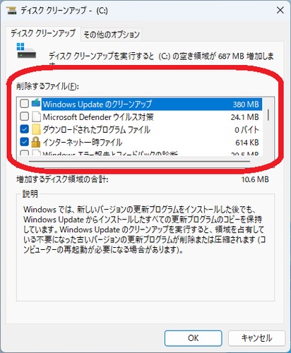 Cドライブの不要ファイルを選択できるディスク クリーンアップ画面