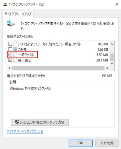 ディスククリーンアップ画面