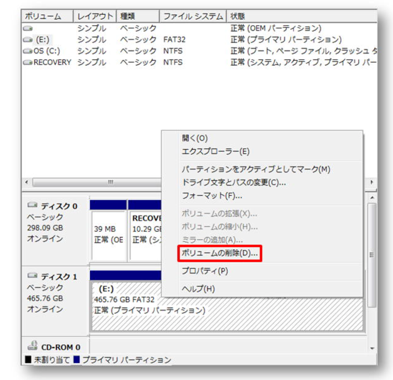 「ボリュームの削除」を選択