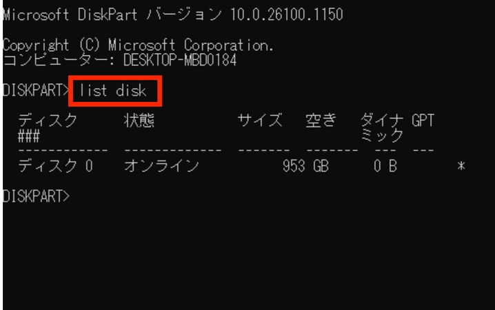 コマンドでディスク一覧を表示させる