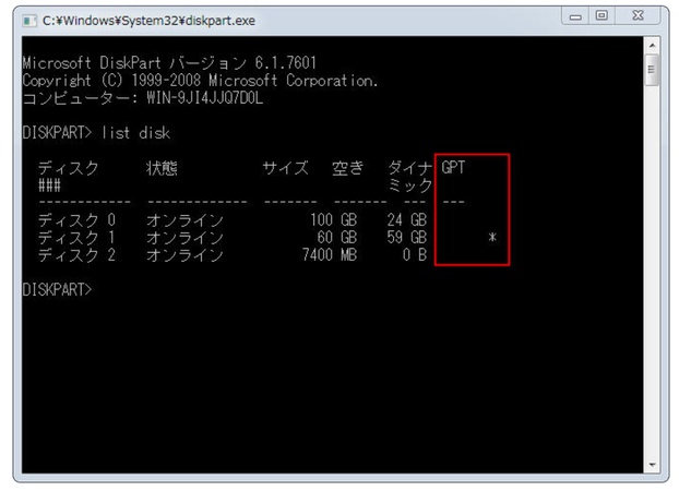 ディスク一覧を表示