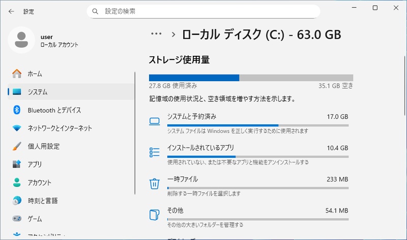 設定画面からSSDの容量を表示