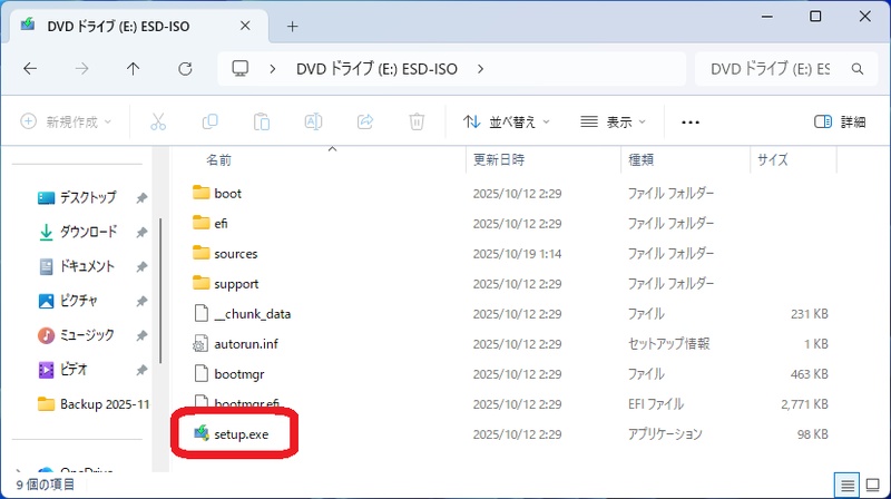 「setup exe」をダプルクリック