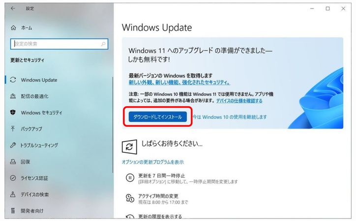 「ダウンロードしてインストール」ボタン