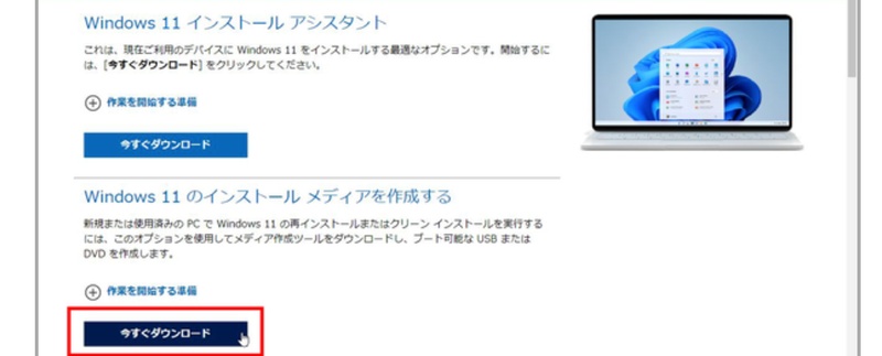 「Media Creation Tool」をダウンロード
