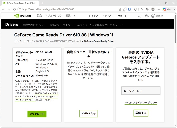NVIDIAグラフィックボード用ドライバーのダウンロード画面