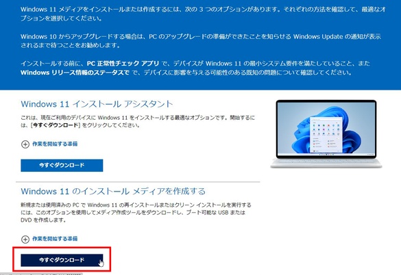 公式から作成ツールをダウンロード