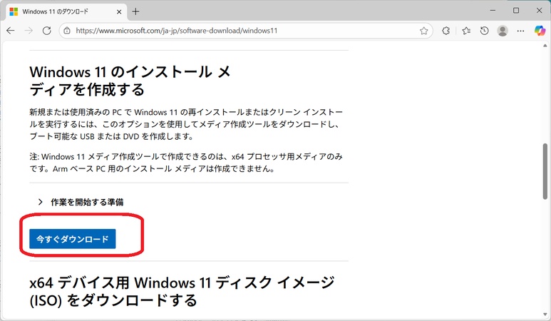 Microsoft公式サイトからのWindows ISOダウンロード
