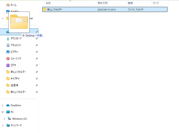 パスが短い場所へドラッグ&ドロップして移動