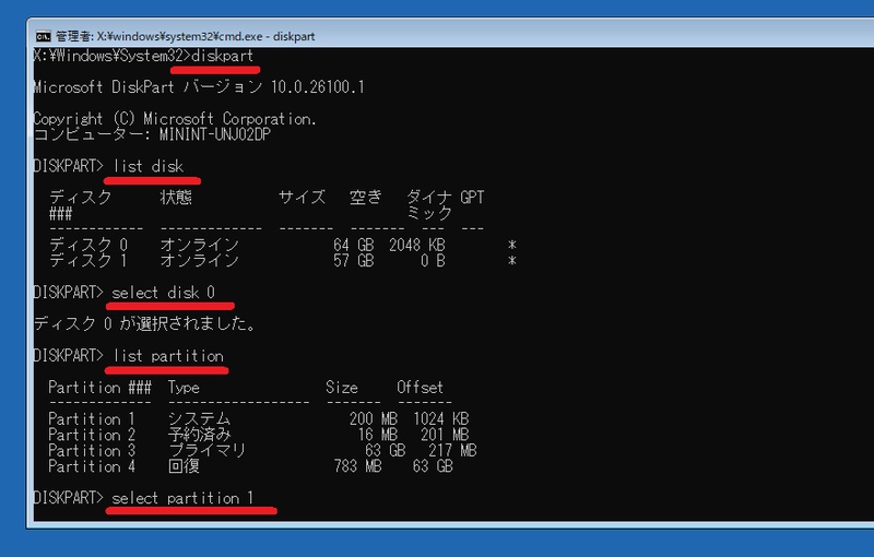 EFIシステムパーティションが確認