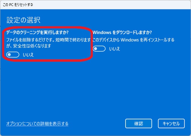 「データのクリーニング」を有効化