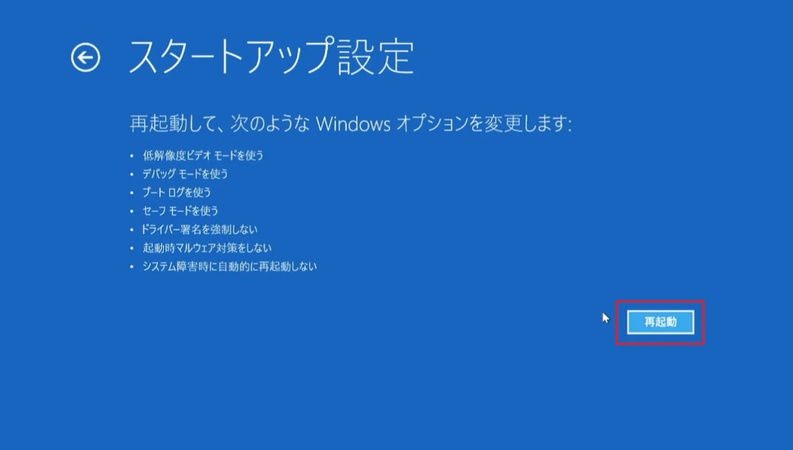 セーフモードを有効にする