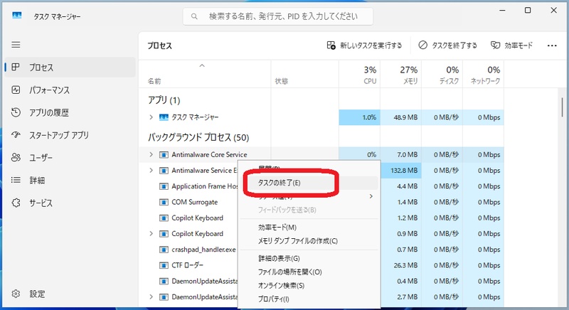 タスクマネージャーでタスクの終了を実行