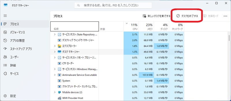 タスクマネージャーで不要なバックグラウンドアプリを終了