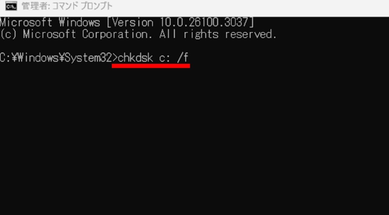 CHKDSKコマンドを入力