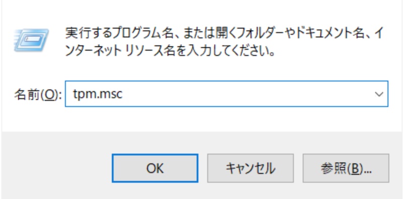 「tpm.msc」と入力