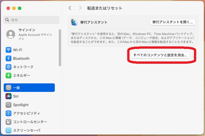 すべてのコンテンツと設定を消去