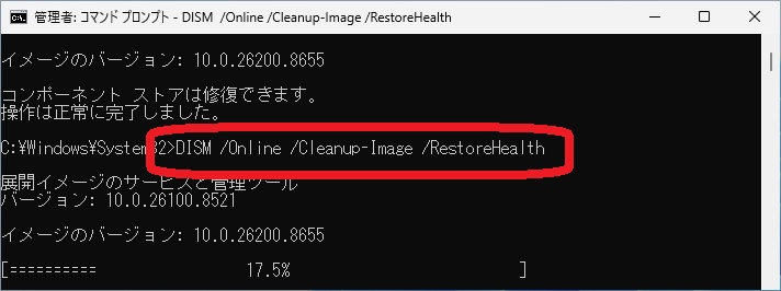コマンドプロンプトでDISMコマンドを実行