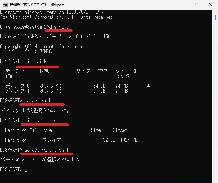 diskpartコマンドでlist partitionを実行してパーティションを選択