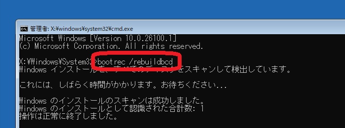 コマンドプロンプトでbootrecコマンドを実行した