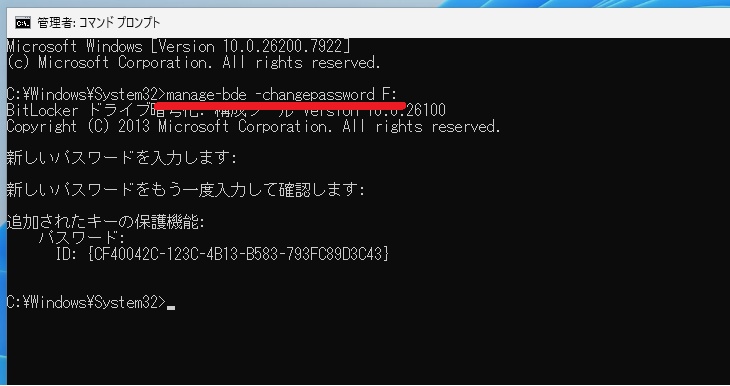 コマンドプロンプトでmanage-bdeコマンドを実行中