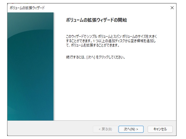 ボリュームの拡張ウィザード