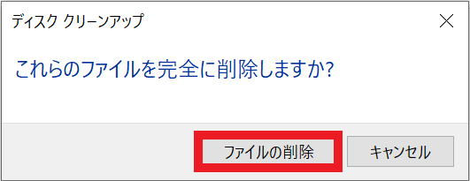 ファイルの削除