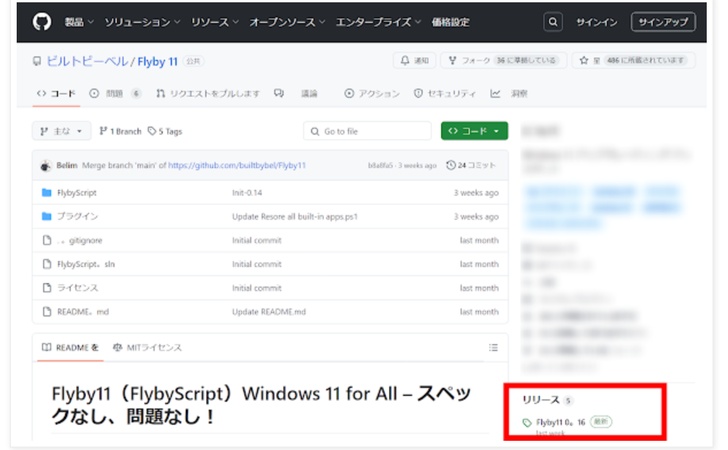 Flyby11ダウンロード