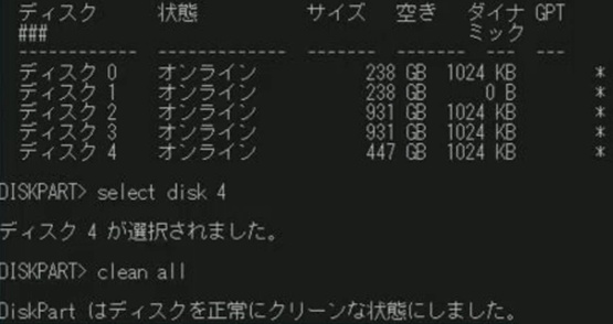 コマンドプロンプトでディスクを強制消去
