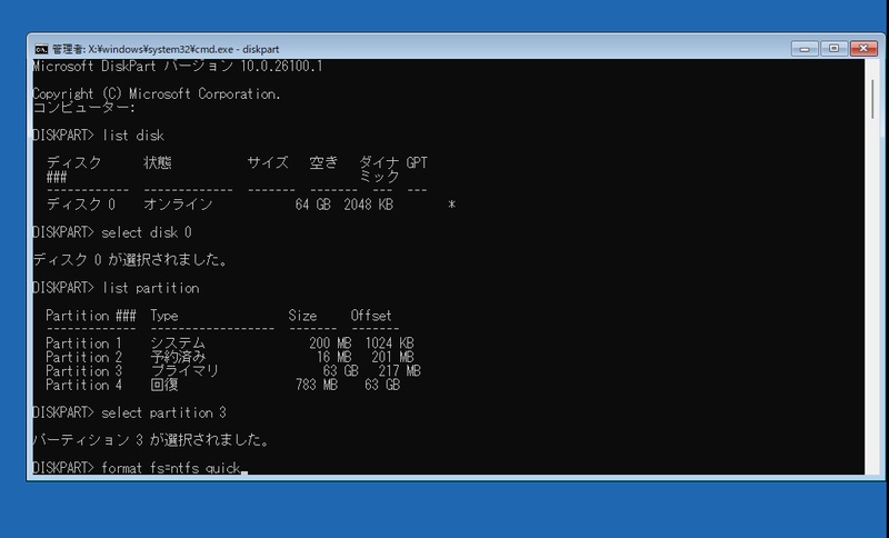 DiskPartを使用してCドライブをフォーマット