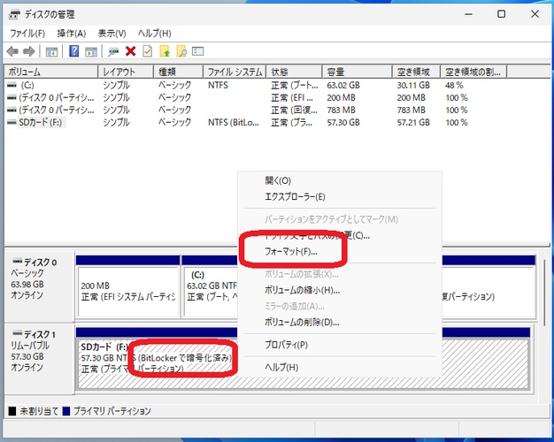 BitLocker暗号化パーティションのフォーマット