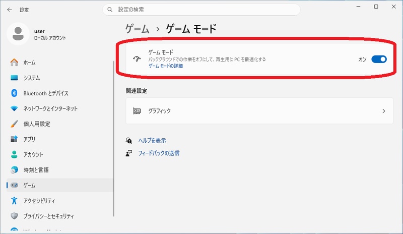 Windows 11のゲームモード設定画面