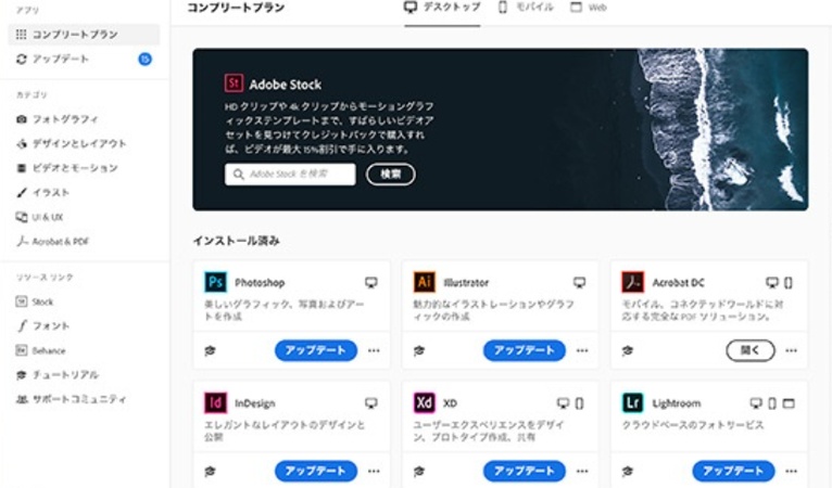 Adobe Creative Cloudのホーム画面