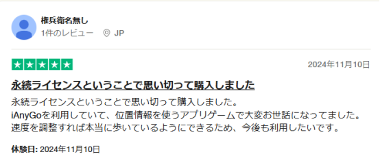 ianygo 位置情報変更