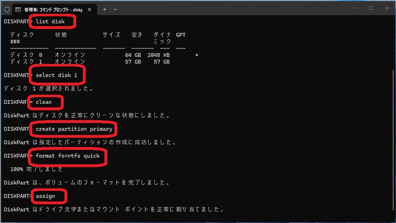 diskpartコマンドでドライブを初期化