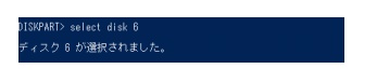 「select disk X」と入力