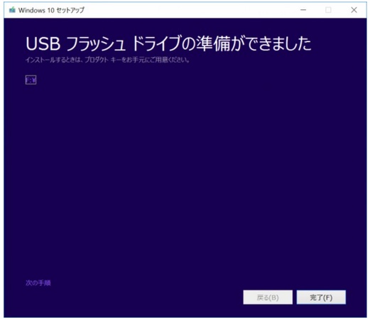 新しいPCにUSBを挿し