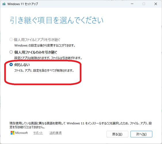 USBインストールメディアを使ってWindows11をインストール