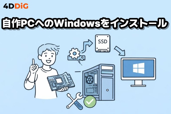 自作PCでWindowsをインストール