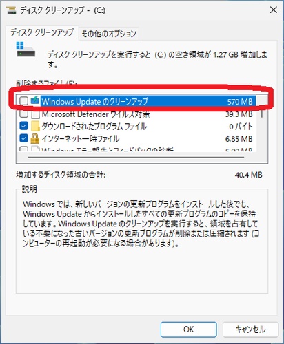 Windows Updateに関する項目