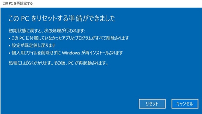 「個人用ファイルを保持する」を押す