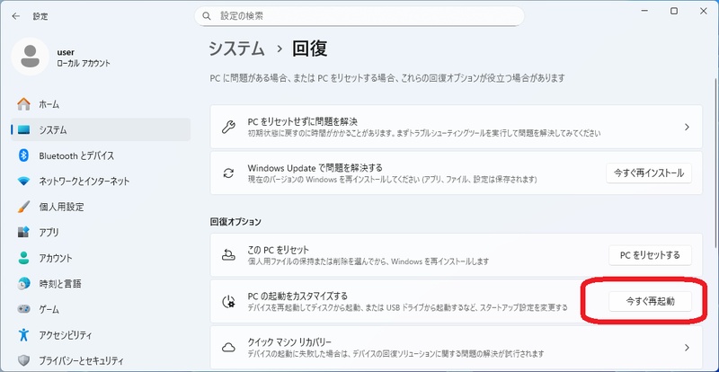 設定メニューからセーフモードを起動