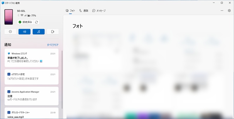 Windows PCとAndroidスマートフォンの連携機能
