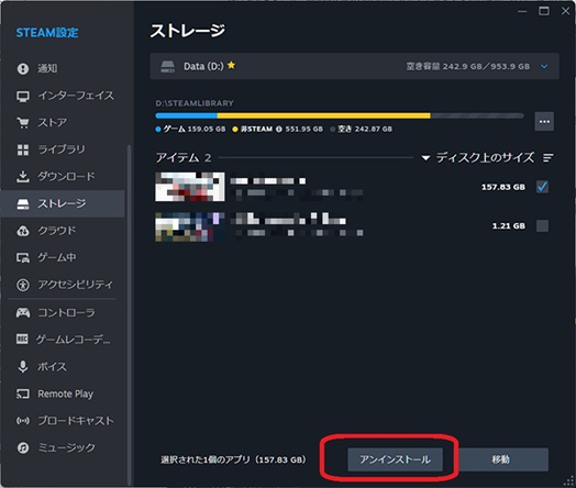 Steamストレージ設定画面でゲームごとの容量一覧
