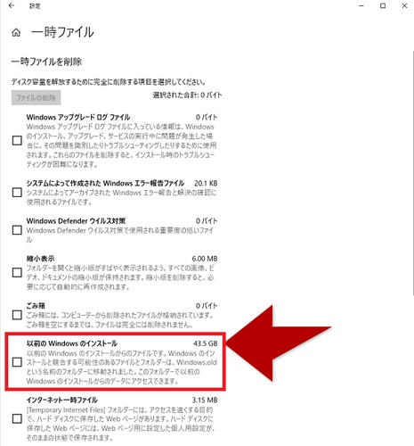 Windows.oldフォルダを探してチェック