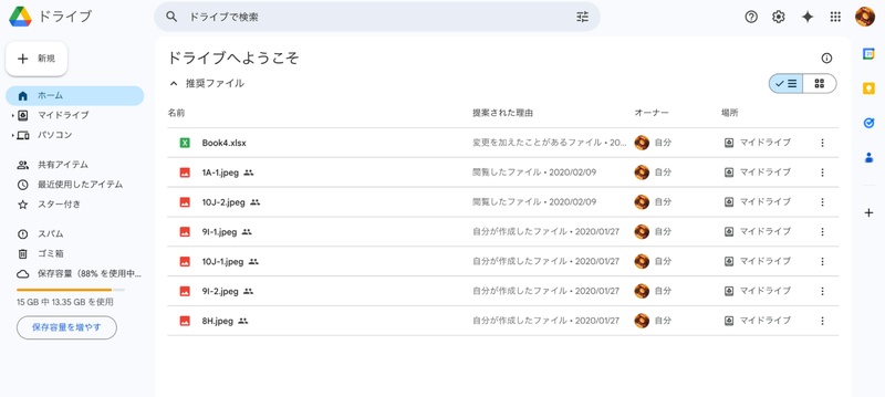 グーグルドライブにログイン