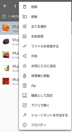 移動したファイルを長押