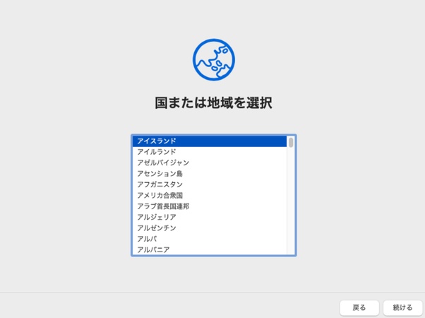 macOSの初期設定画面
