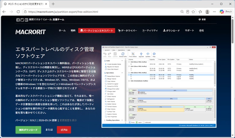 Macrorit Partition Expert公式サイト