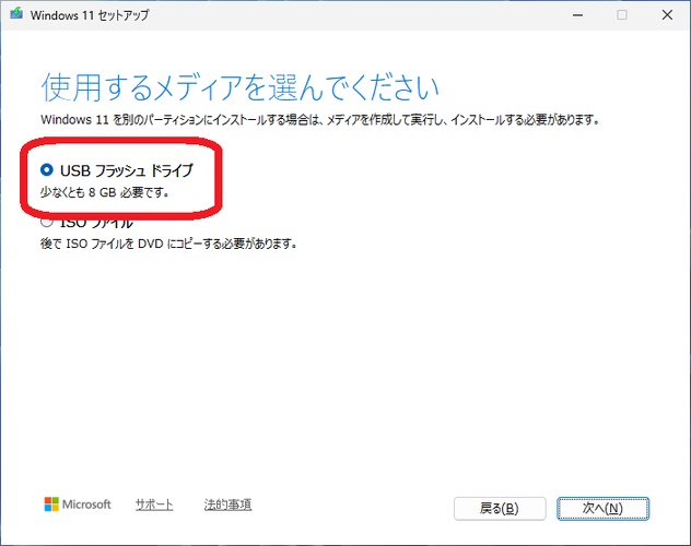 Windowsメディア作成ツールのインストールメディア作成画面